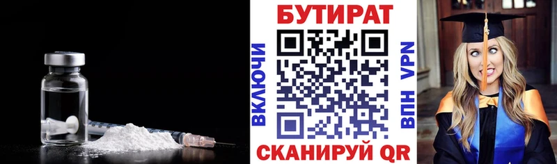 сколько стоит  Сенгилей  Бутират бутик 