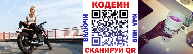 Codein напиток Lean (лин)  Сенгилей 