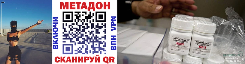 Метадон methadone  Сенгилей 